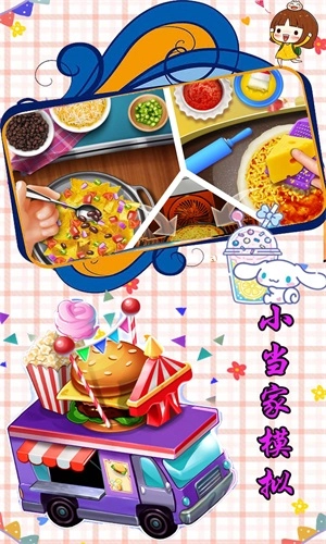 小當(dāng)家模擬圖1