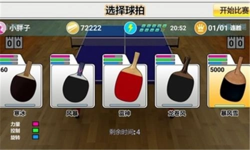 虚拟乒乓球最新版