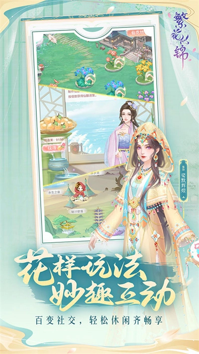 繁花似锦游戏截图4