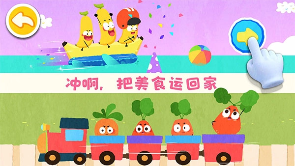 宝宝爱水果蔬菜最新版图4