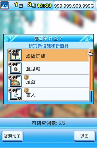 闪耀滑雪场物语汉化版截图2