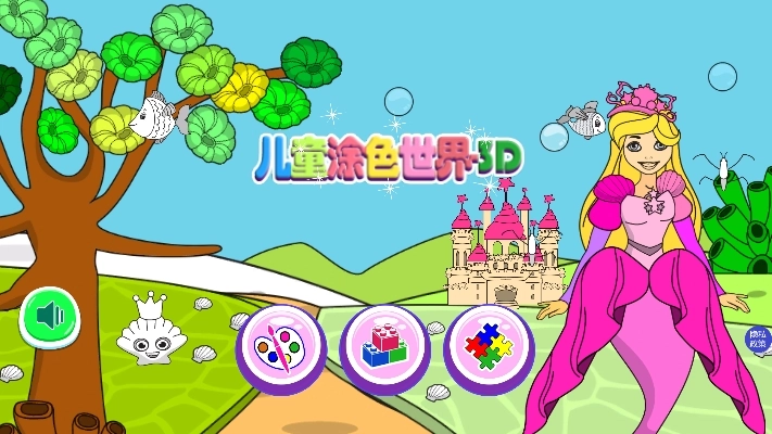 小公主涂色世界图1