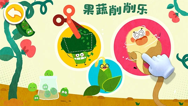 宝宝爱水果蔬菜最新版图1