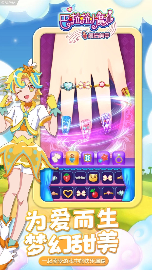 巴啦啦小魔仙魔法美甲图2