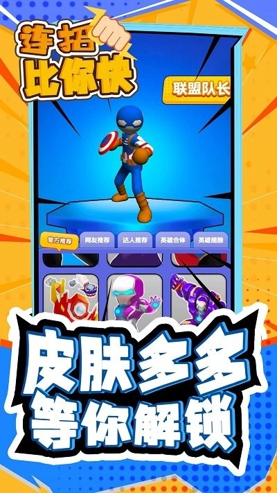 连招比你快游戏图2