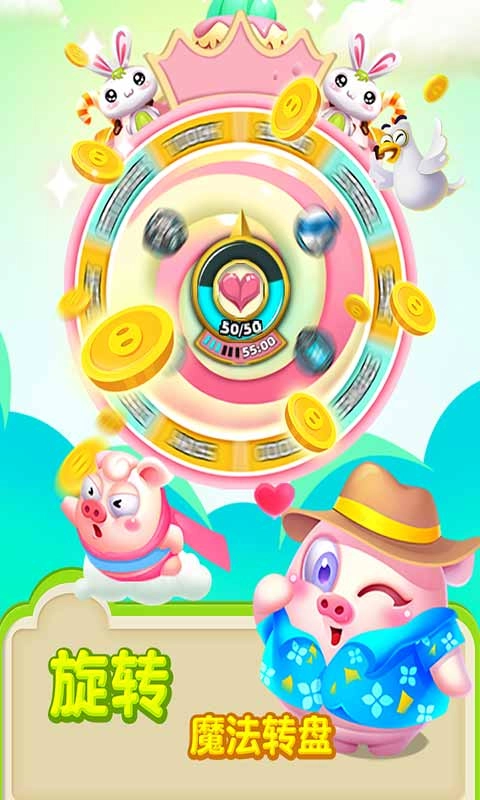 猪来了最新版截图1