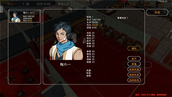 群侠传启动手机版2