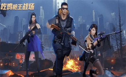 吃鸡枪王战场(1)