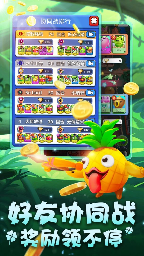 植物休闲大作战图1