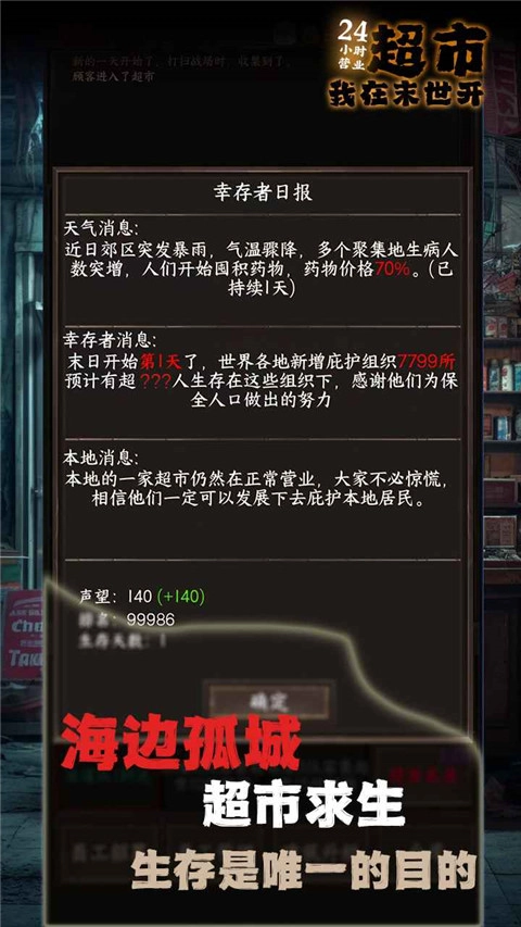 我在末世开超市2026图1