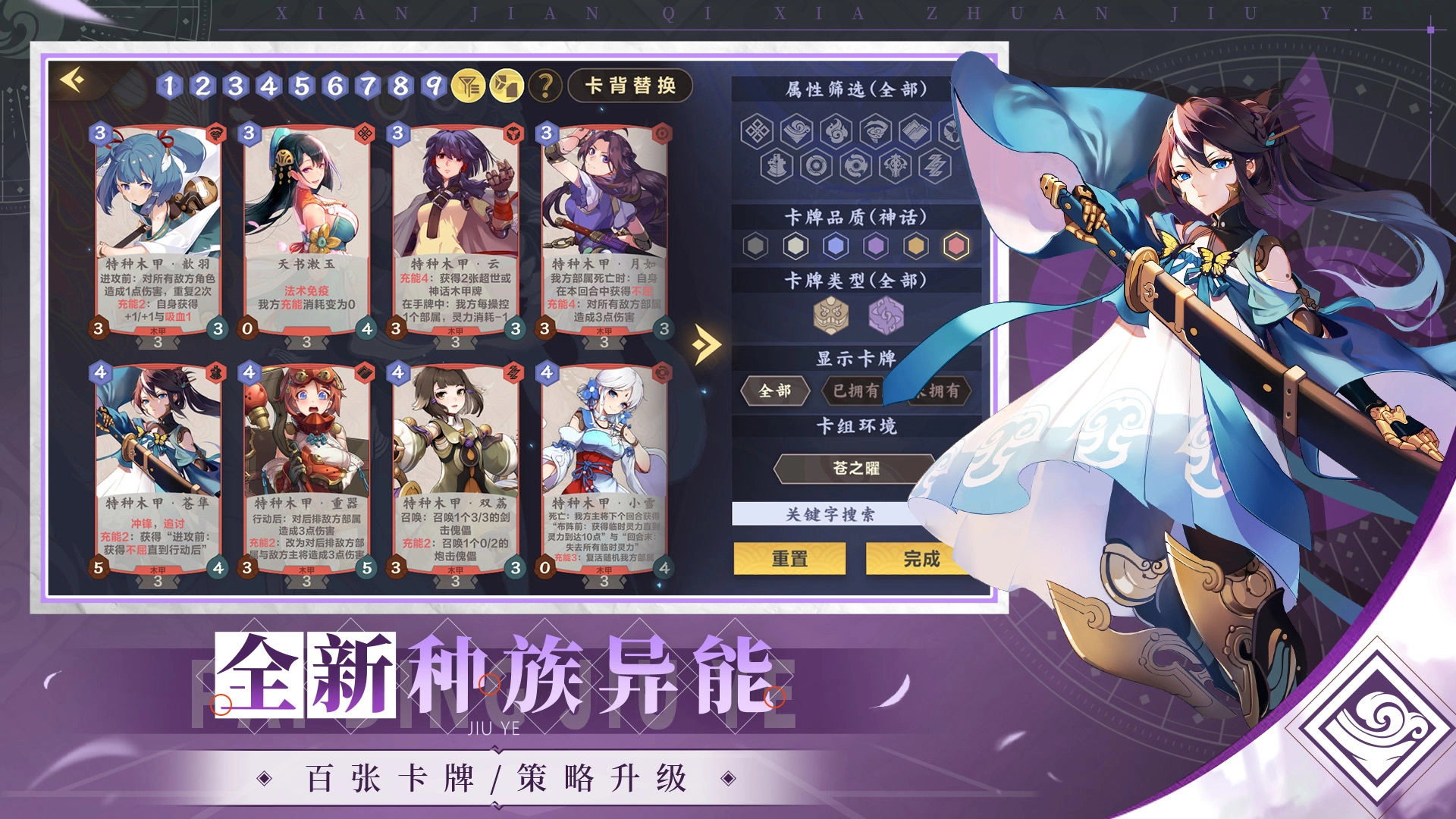 仙剑奇侠传九野