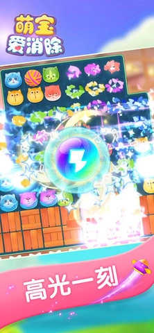 萌宝爱消除(2)
