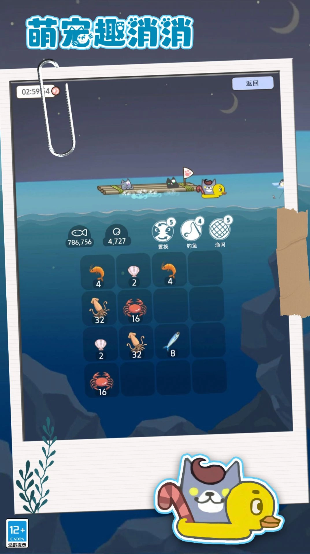 萌宠趣消消红包版图2