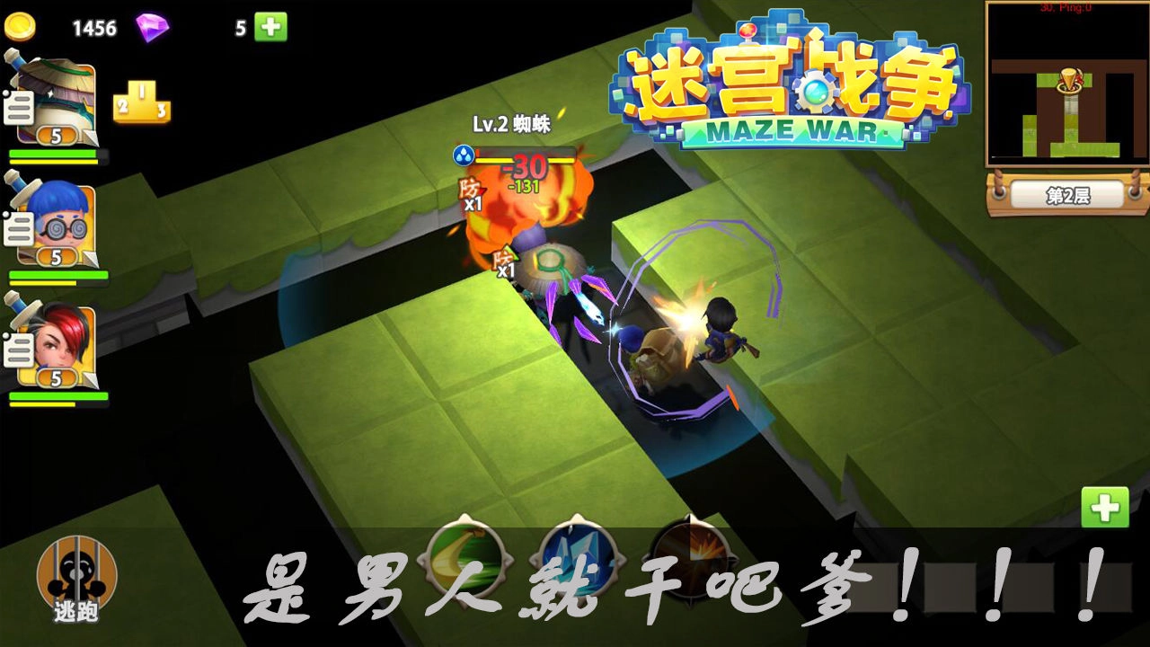 迷宫战争图3