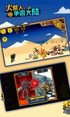 火柴人争霸大陆图3