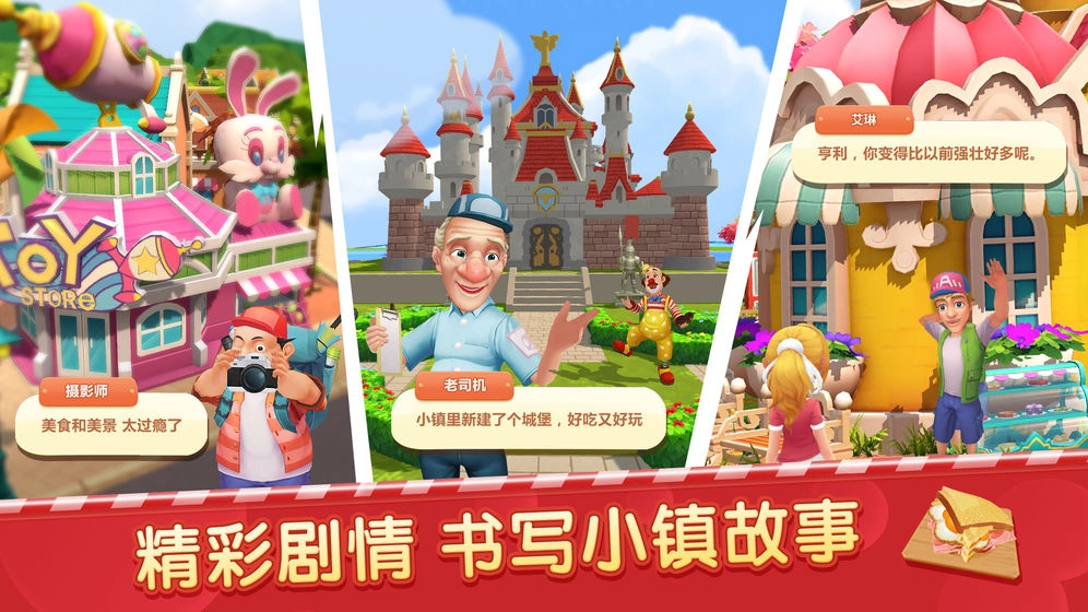 舌尖上的小镇截图2