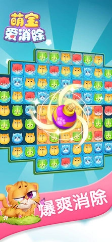 萌宝爱消除(3)