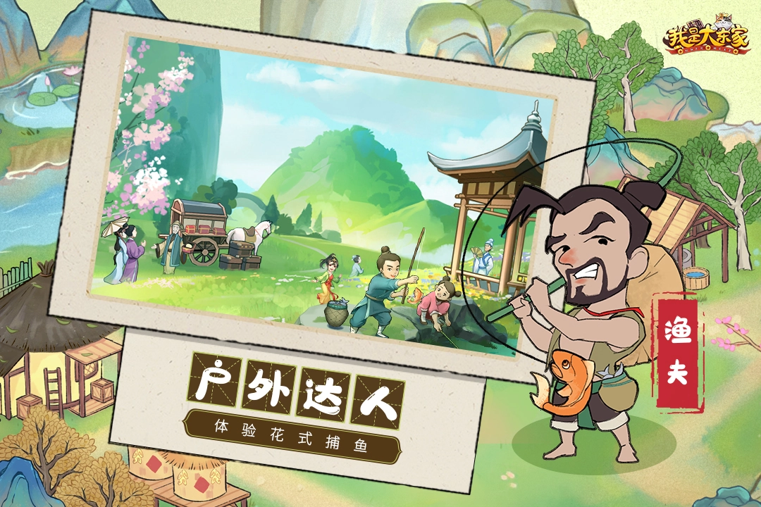 我是大东家2026安卓版图2