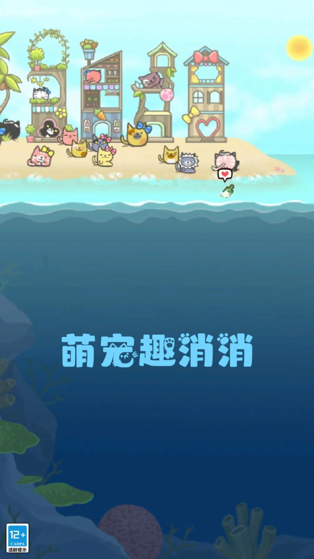 萌宠趣消消红包版图4