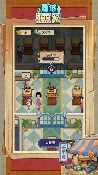 赚够100亿游戏3