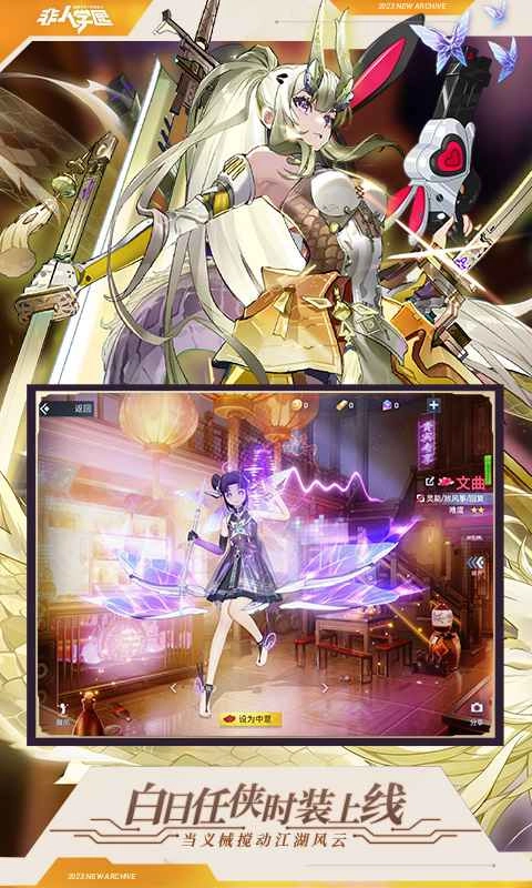 非人学园安装安卓版图2