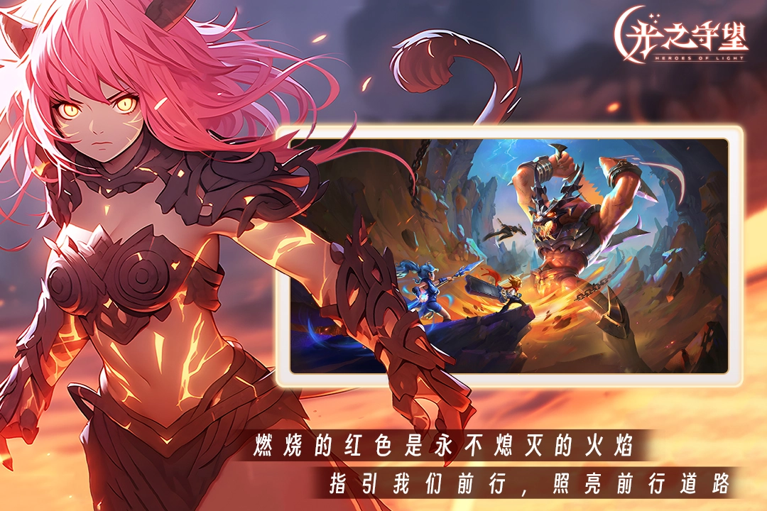 光之守望国际服图3