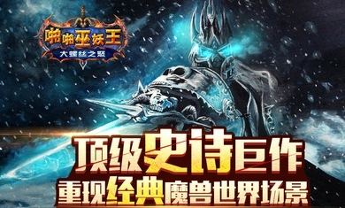 啪啪巫妖王最新版3