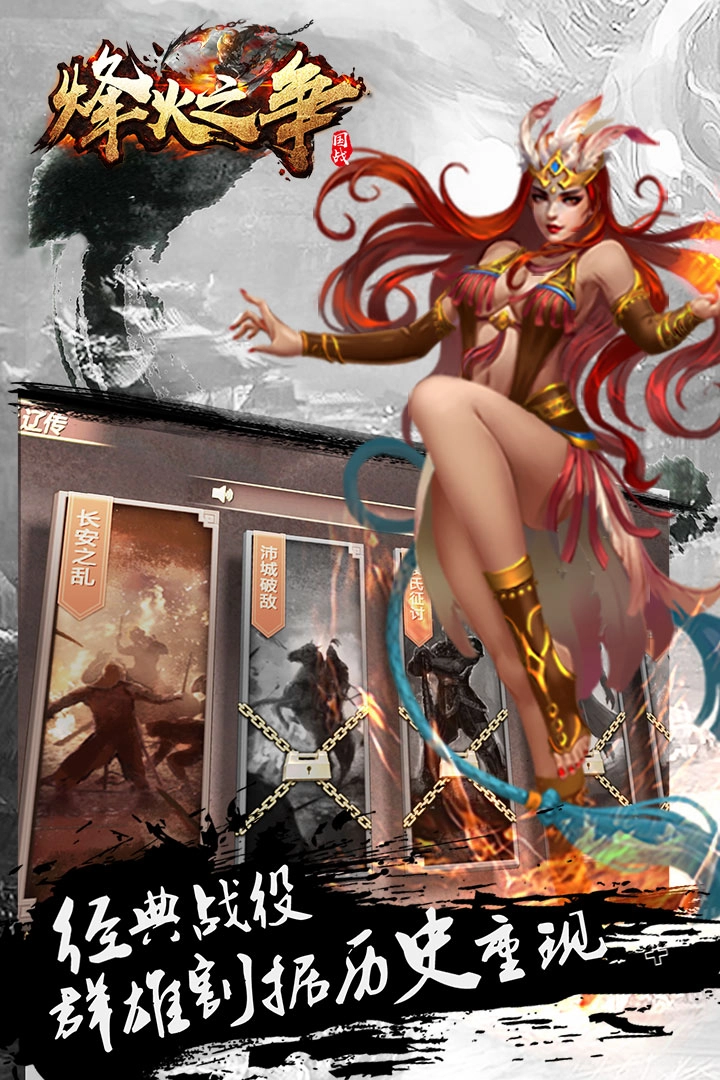 烽火之争安卓版截图4