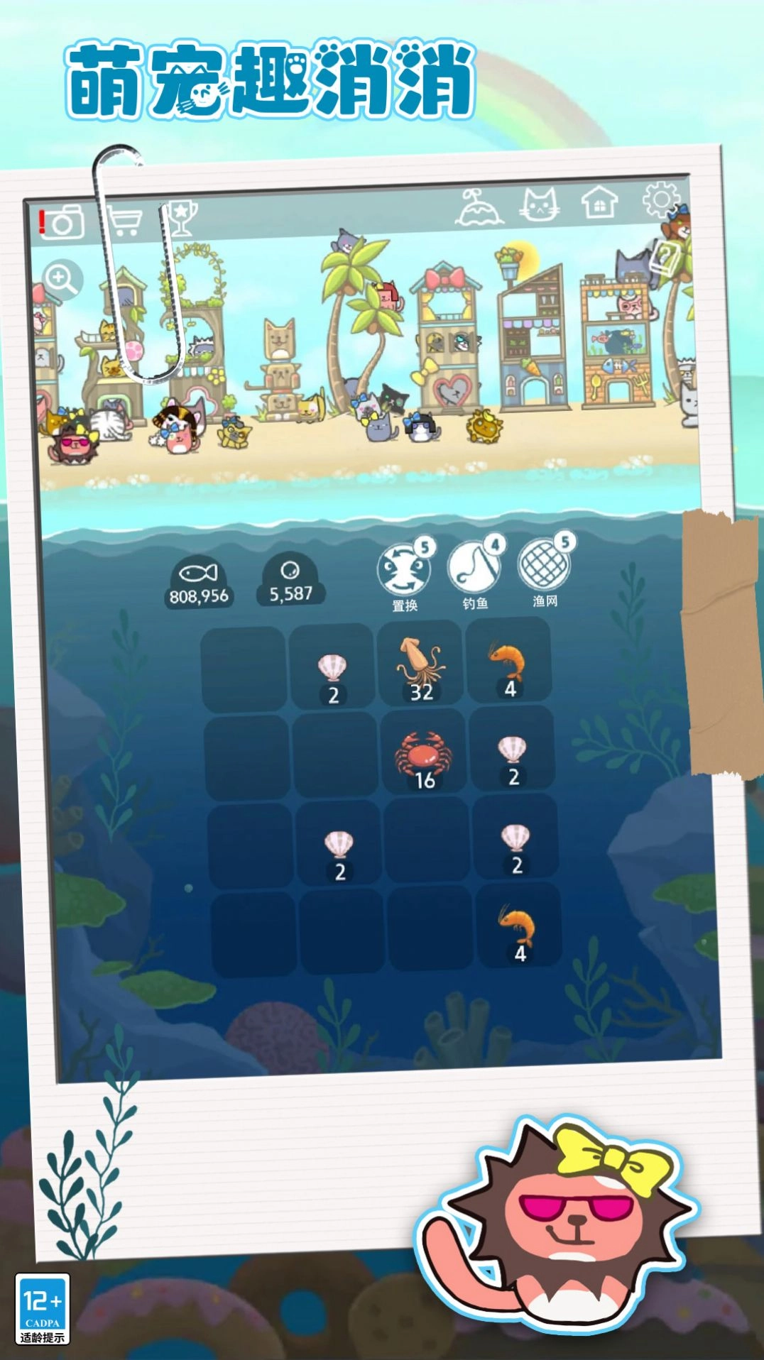 萌宠趣消消红包版图3