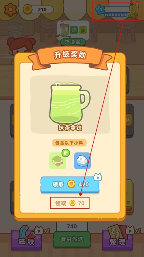 梦幻奶茶屋安卓版图2