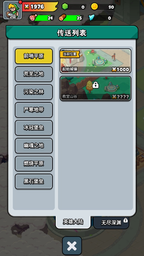 勇闯王国手机版图2