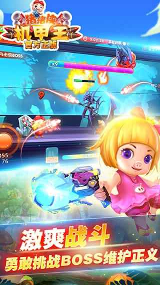 猪猪侠机甲王图5