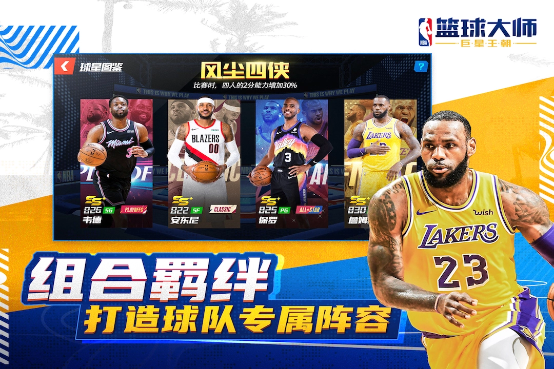 NBA篮球大师安卓版图2