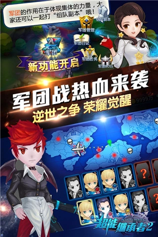 超能继承者2最新版图2