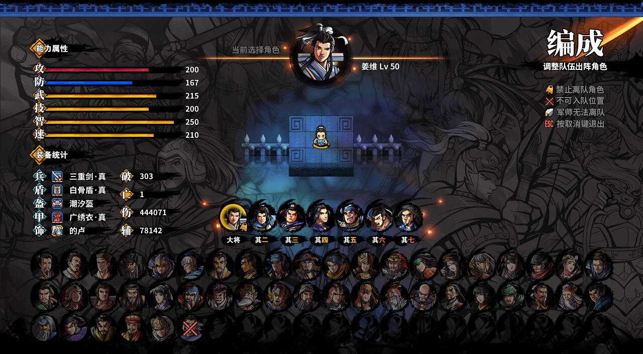 吞食孔明傳修改器免費(fèi)版圖3