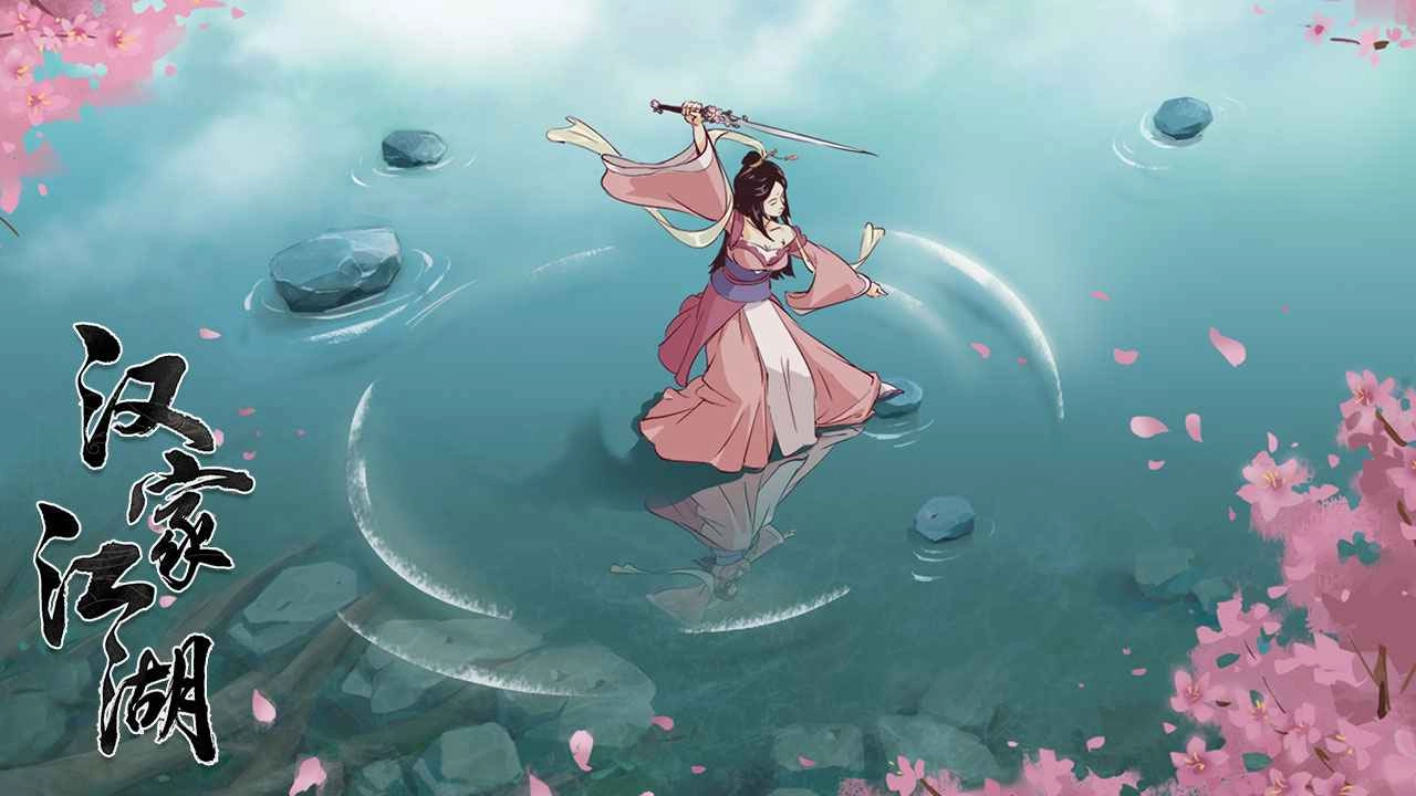 汉家江湖免费版图2