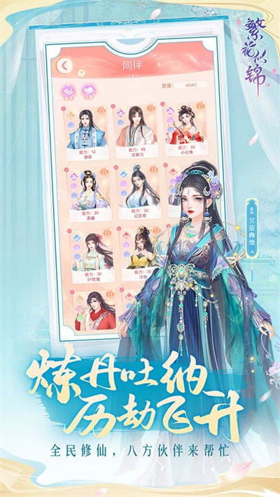 繁花似锦游戏截图3