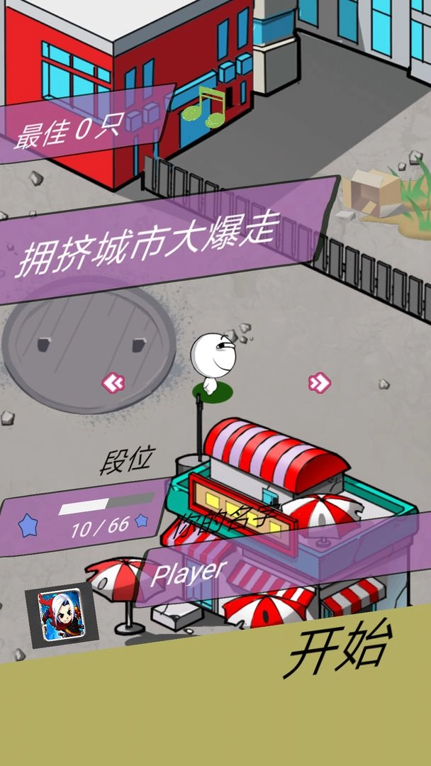 拥挤城市大暴走图4