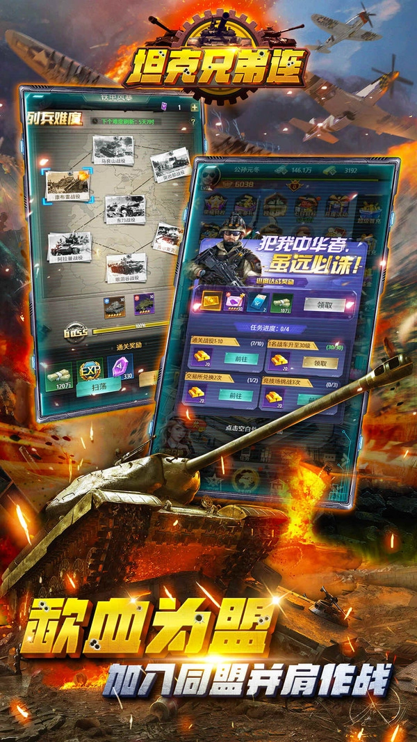 坦克兄弟连免费版图2