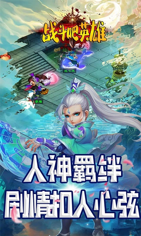 戰(zhàn)斗吧英雄圖4