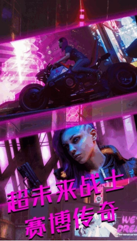 都市赛博朋克世界图1