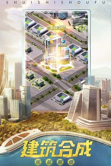 谁是首富游戏图2