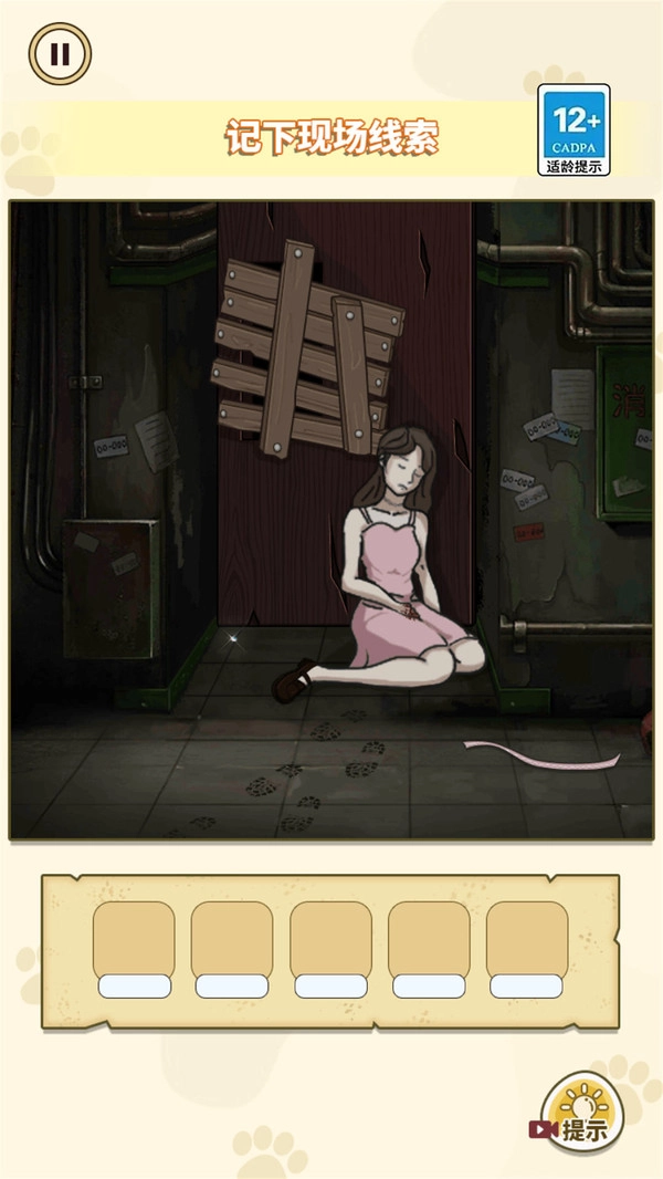 凶案推理王手机版图4