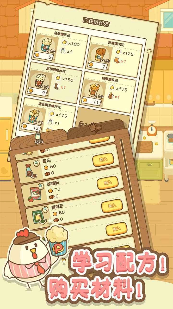 小鸡兄弟的爆米花店铺图4