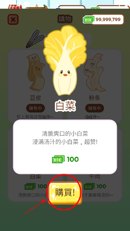 麻辣烫大师汉化版图3