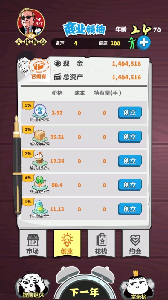 我的巅峰人生图5