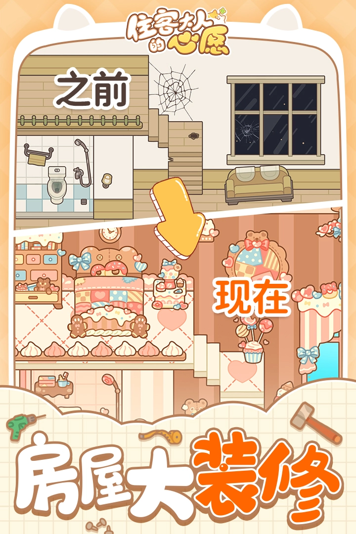 住客大人的心愿2024最新版