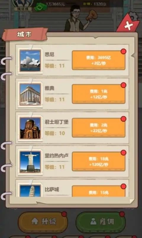 大叔创业记图2