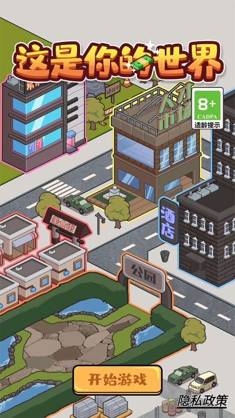 這是你的世界最新版截圖4