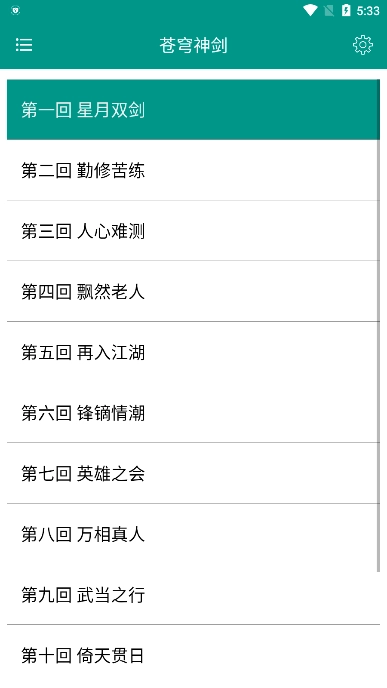 金庸小说免费版